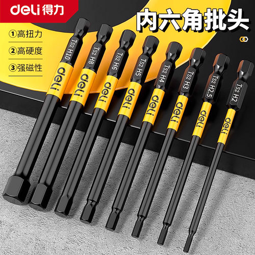 得力内六角批头强磁电批加长