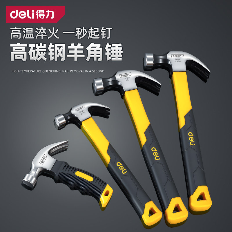 得力锤子铁锤羊角锤家用榔头手工小钉锤木工专用高硬度小锤子工具,五金/工具,羊角锤,淘宝优惠券,粉丝福利购,淘宝优惠卷