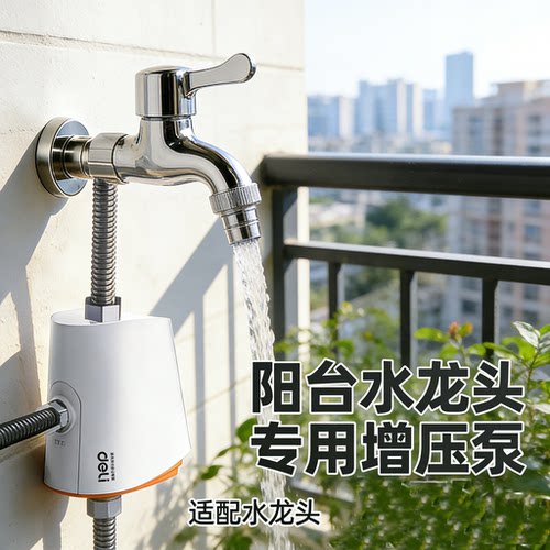 得力阳台专用增压泵全自动