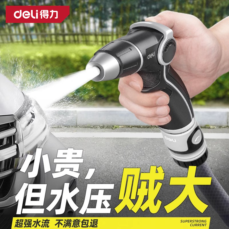 得力高压洗车水枪家用冲洗地面水管软管院子接水龙头喷头增压神器