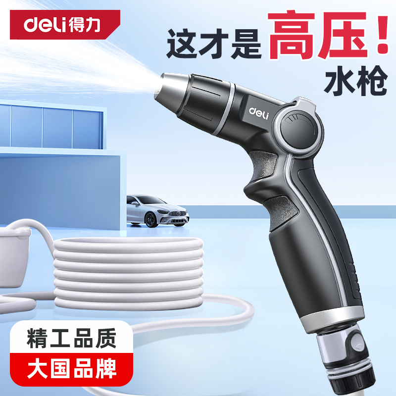 得力洗车高压水枪家用强力冲洗地自来水增压喷头2024新款加压软管