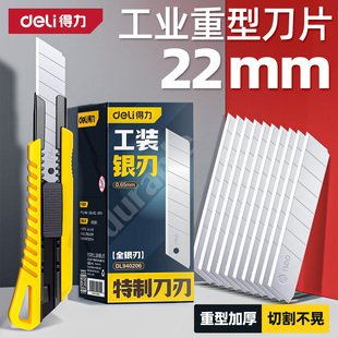 得力22mm加厚美工刀刀片重型工业用耐磨全钢壁纸电工传输送带切割