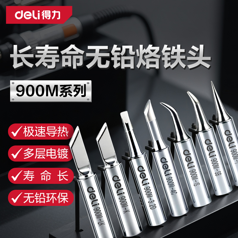 得力通用烙铁头0铅环保材质