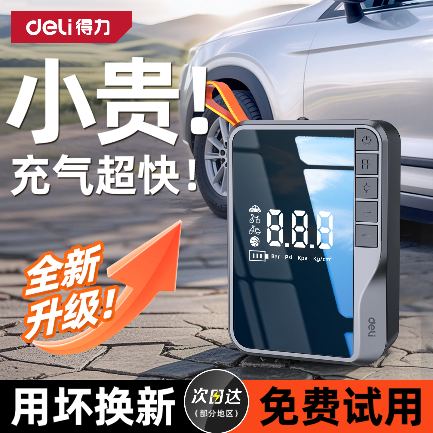 大品牌车载充气泵-硬核快充！