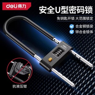 得力密码 锁u型锁玻璃门锁防水防锈挂锁家用大门u形锁门锁插锁U型