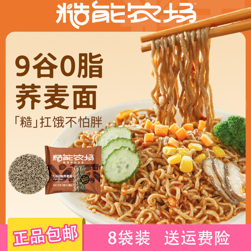 糙能农场九谷0脂荞麦面60g*8包