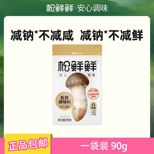 松鲜鲜松茸调味料松茸鲜0添加90g