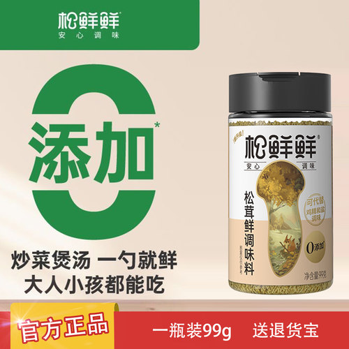 松鲜鲜松茸鲜调味料99g罐普通版