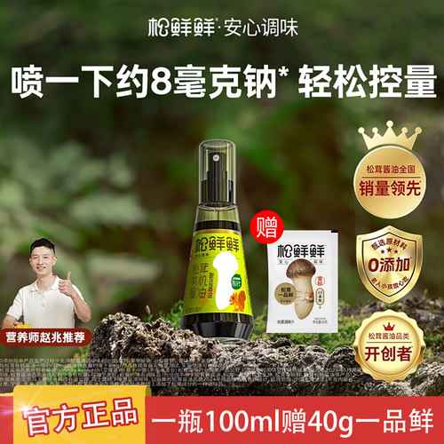 松鲜鲜松茸有机酱油0添加减钠