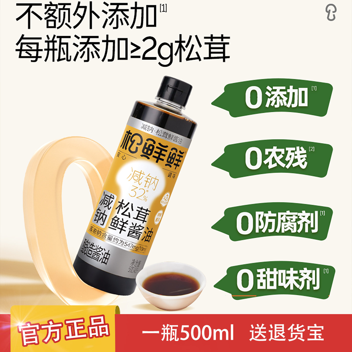 松鲜鲜减钠松茸鲜酱油500ml正品