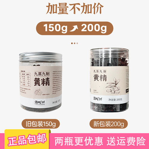 清心湖九蒸九制黄精升级版200g罐