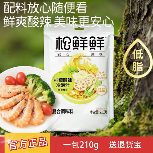 松鲜鲜柠檬酸辣冷泡汁210g可泡无骨鸡爪捞汁海鲜酸辣冷泡官方正品