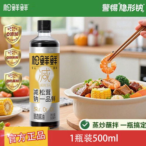 新品松鲜鲜减钠松茸一品鲜500ml酿造酱油健康炒菜凉拌家用瓶装