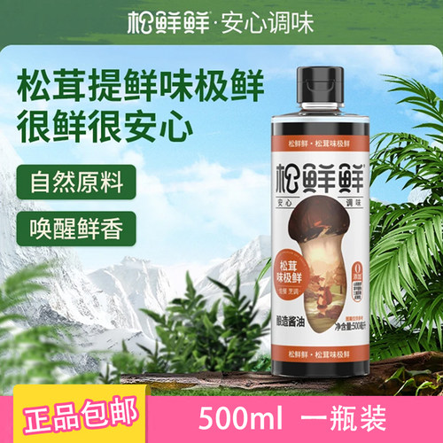 松鲜鲜松茸味极鲜500ml0添加特级