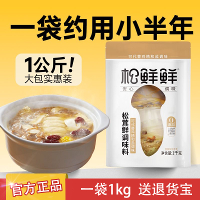 松鲜鲜调味料1kg大包实惠装0添加