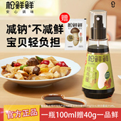 松鲜鲜松茸有机酱油减钠健康搭配调味汁有机生抽蘸料小瓶雾化喷头