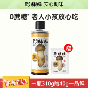 松鲜鲜松茸白灼汁310g家用代替白砂糖凉拌清蒸调味蘸料调味料酱油