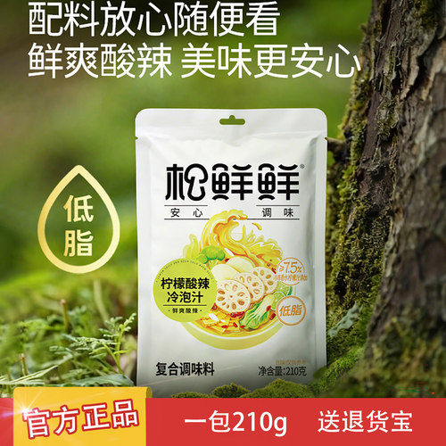 松鲜鲜柠檬酸辣冷泡汁210g正品