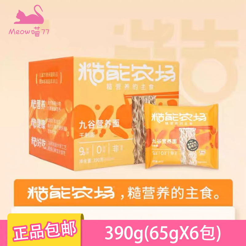 糙能农场九谷营养面1箱390g正品