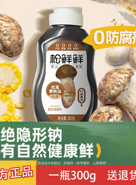 松鲜鲜经典松茸素蚝油挤挤装300g松茸提鲜0防腐剂0增稠剂家用增鲜