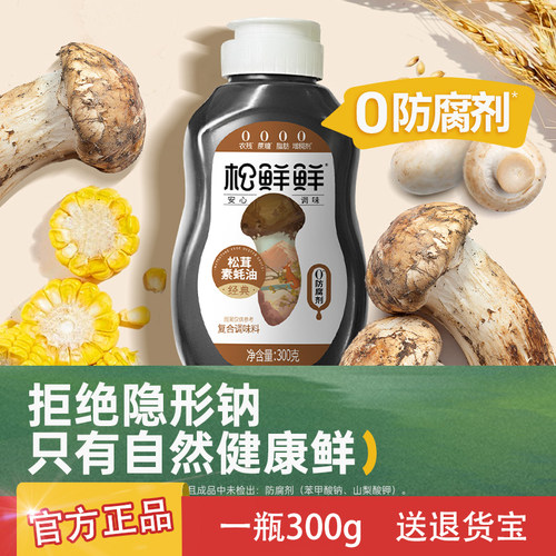松鲜鲜经典松茸素蚝油挤挤装300g