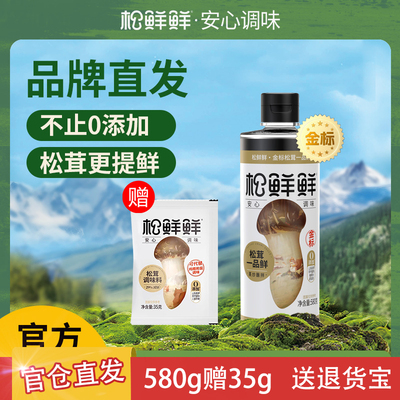 松鲜鲜金标松茸一品鲜+赠35g*1袋