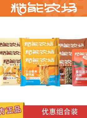 糙能农场九谷营养高钙面配番茄浓汤好吃汤底非油炸方便儿童面早餐