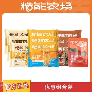 糙能农场九谷营养高钙面配番茄浓汤好吃汤底非油炸方便儿童面早餐