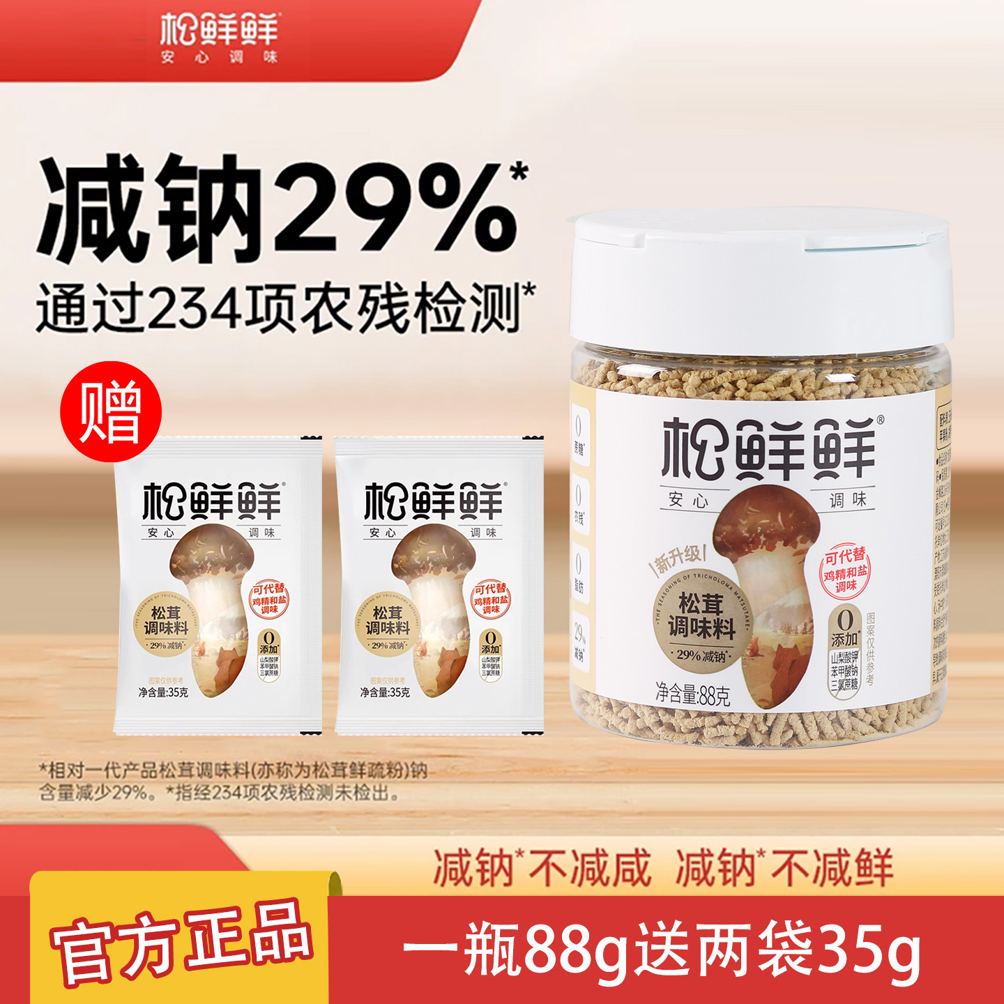 松鲜鲜松茸鲜调味料无添加88g松茸菌菇粉可代替盐和鸡精调味炒菜,粮油调味/速食/干货/烘焙,鸡精/味精/鸡粉,淘宝优惠券,粉丝福利购,淘宝优惠卷