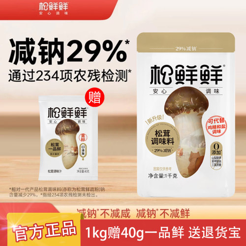 松鲜鲜松茸调味料1kg大包装正品