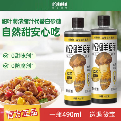 松鲜鲜金标松茸生抽490ml正品