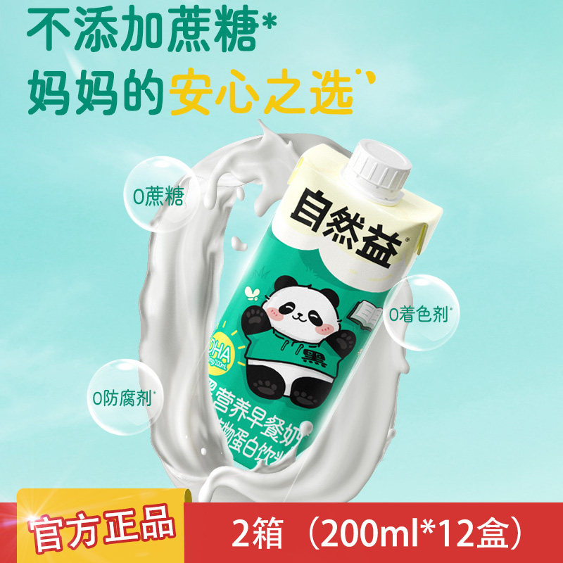 自然益黑营养早餐奶纯素植物蛋白饮料0蔗糖清心湖素食代餐替牛奶