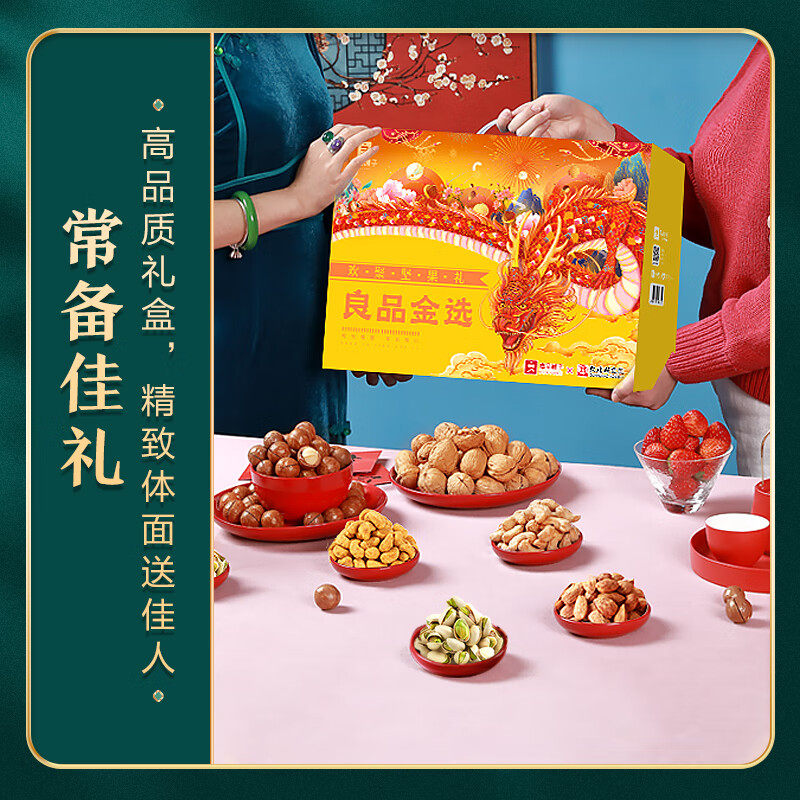 良品铺子 坚果礼盒2216g坚果炒货干果零食大礼包礼盒开心果腰果怎么样,好用不?