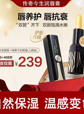 买1发2支传奇今生唇膏变色润唇