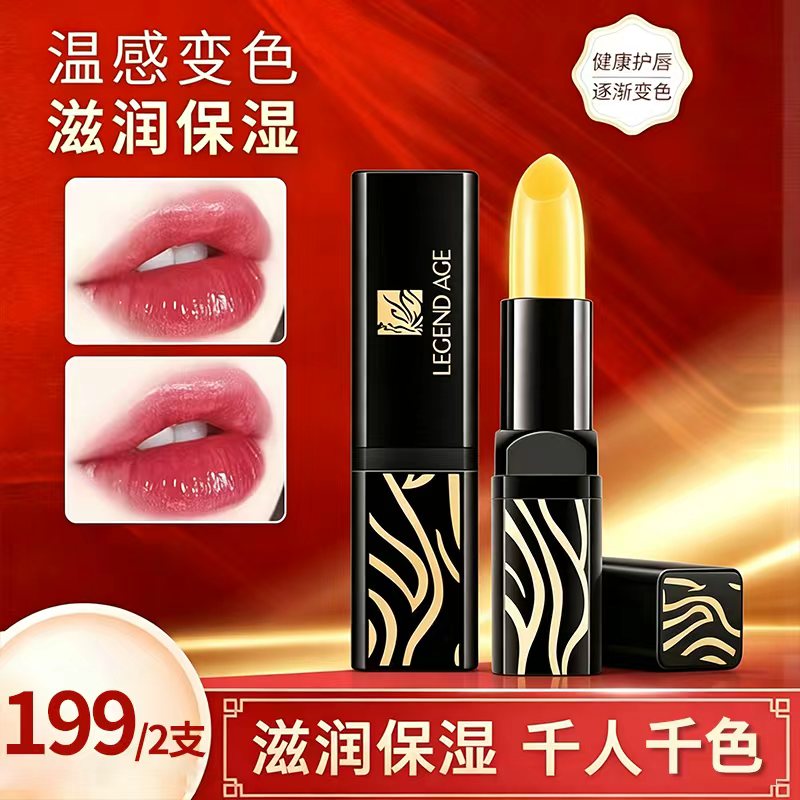 买1发2支传奇今生唇膏官方旗舰店正品传奇今生滋润唇膏变色唇膏7