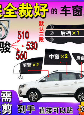 宝骏560车膜530车窗51贴膜太阳膜