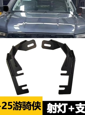 适用23 24 25款福特游骑侠Ranger机盖A柱射灯支架引擎盖雾灯底座