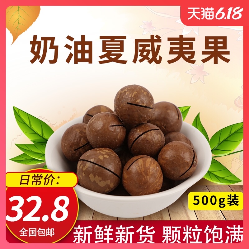 夏威夷果奶油味500g散装坚果大礼包罐装干果孕妇零食炒货整箱5斤