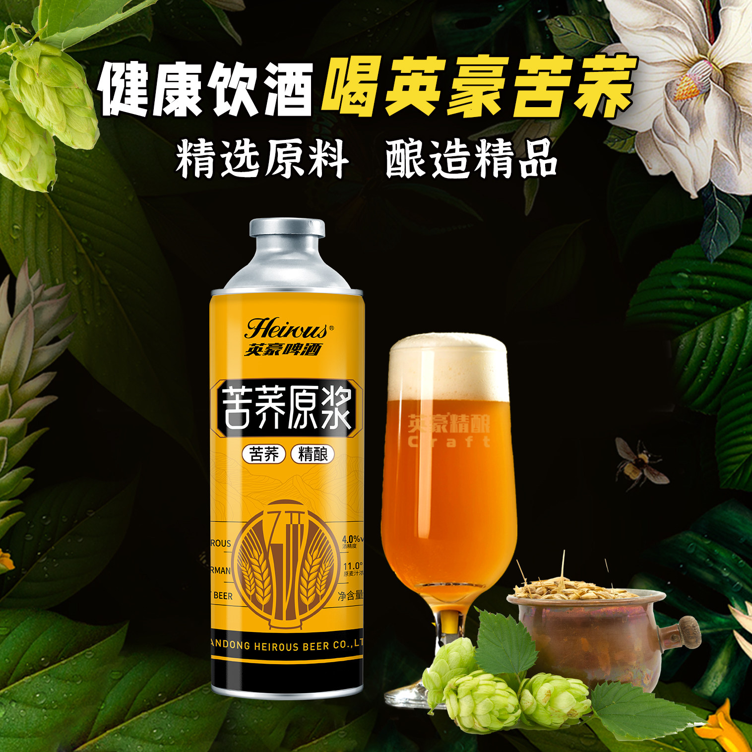 英豪精酿苦荞啤酒 全麦酿造整箱1L*6罐 经典热销款 新日期
