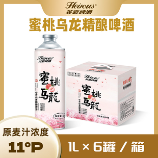 英豪 蜜桃乌龙  女士低度啤酒 节礼 1L*6桶整箱 聚餐送礼爆款