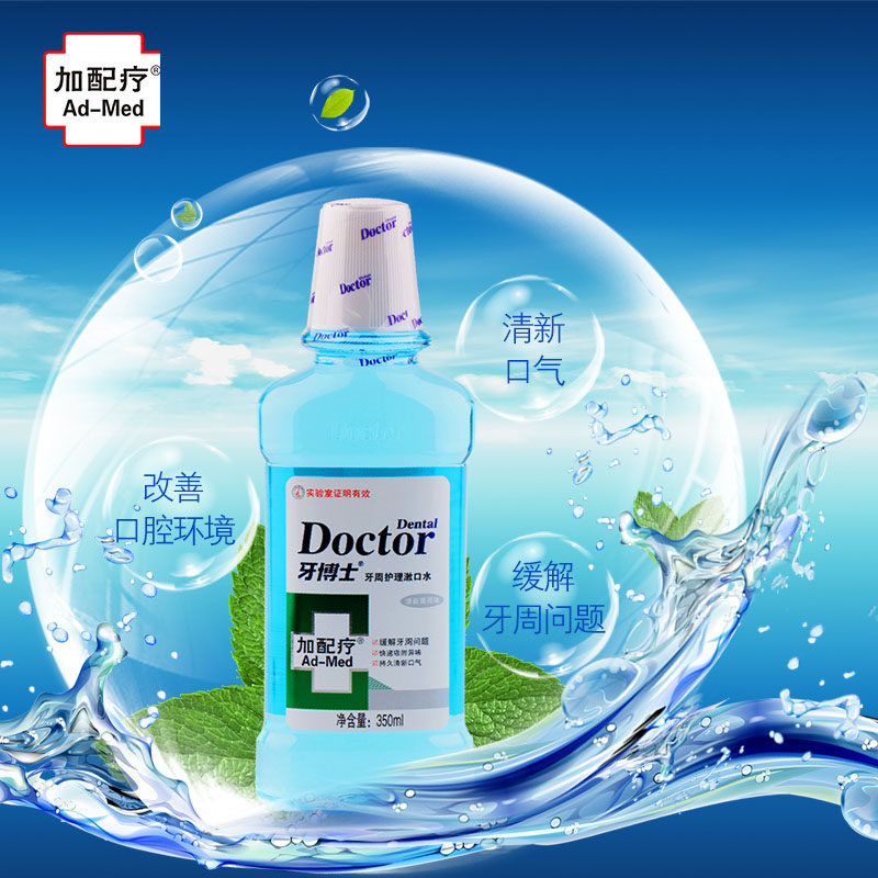 加配疗牙周护理漱口水杀菌防口腔溃疡消炎持久口气清新抗菌除口臭