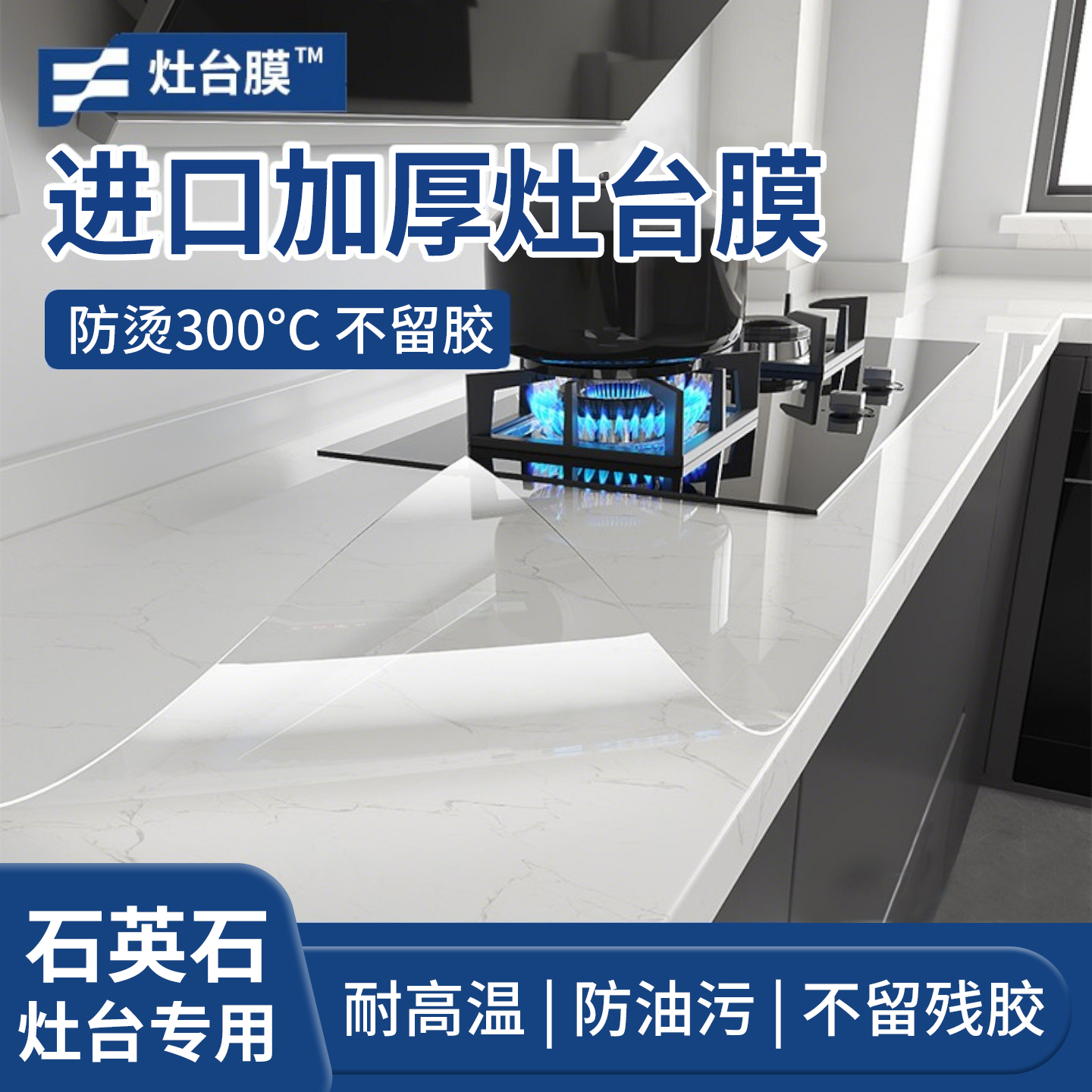 不留胶厨房台面保护膜灶台专用