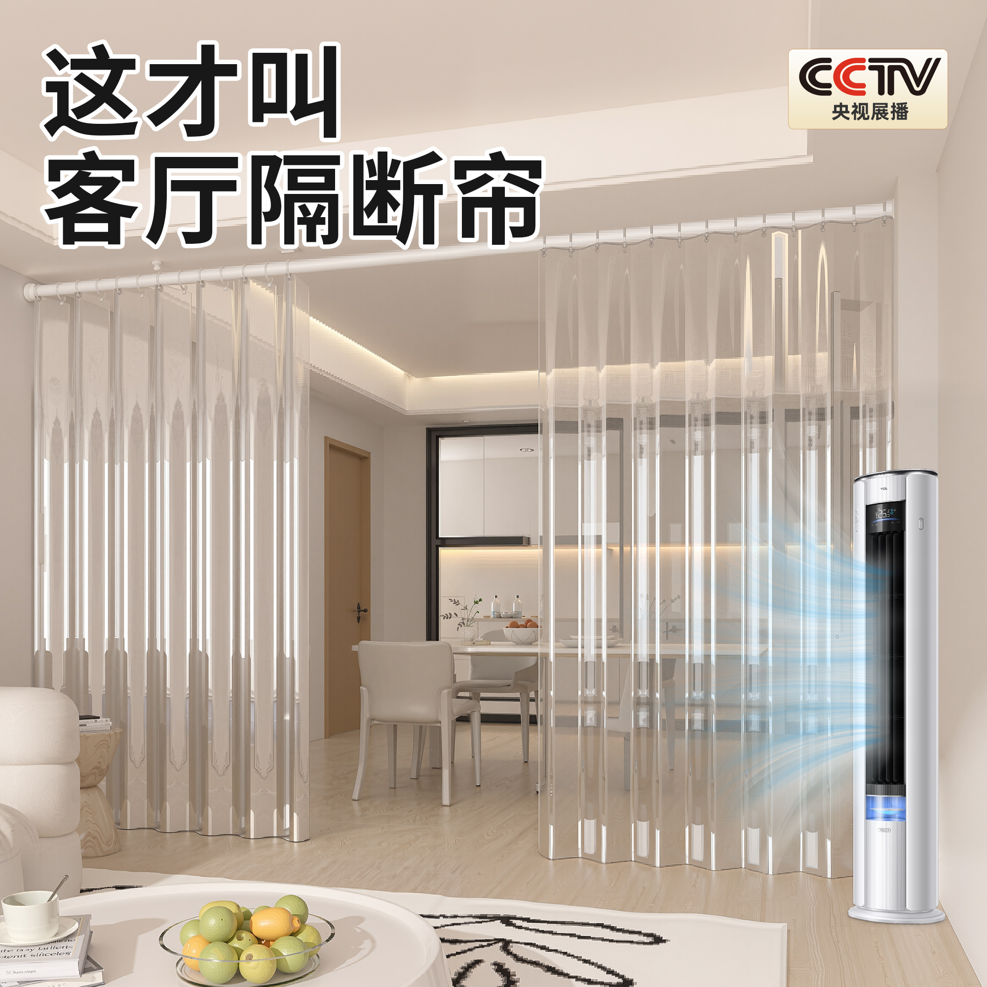 【德国品质】客厅挡风空调隔断帘