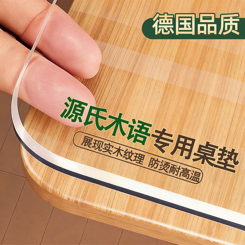 【源氏木语专用】实木桌面保护垫