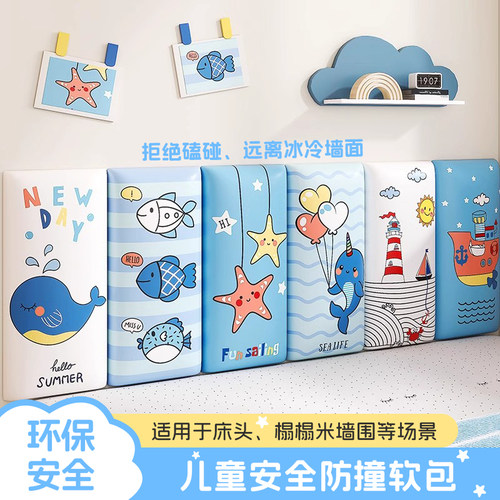 【2026新款】升级加厚防撞软包