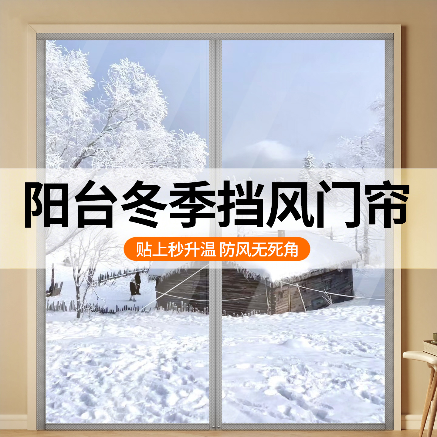 阳台冬季保暖防风保温帘隔断门帘挡风防寒神器透明卧室密封窗加厚