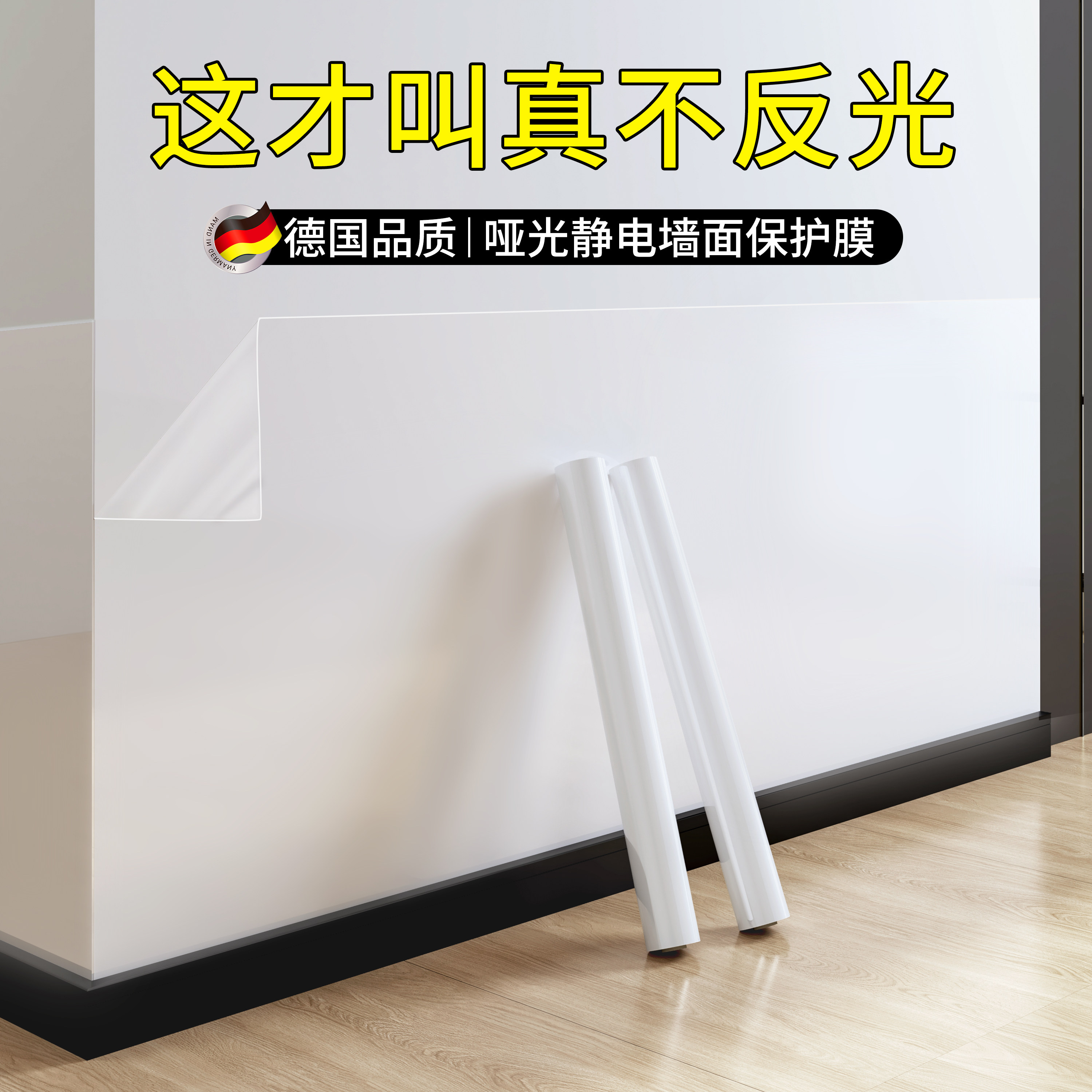 哑光静电墙面保护膜乳胶漆白墙可移除防水防脏护墙贴墙壁贴纸墙围,家居饰品,软装墙贴,淘宝优惠券,粉丝福利购,淘宝优惠卷