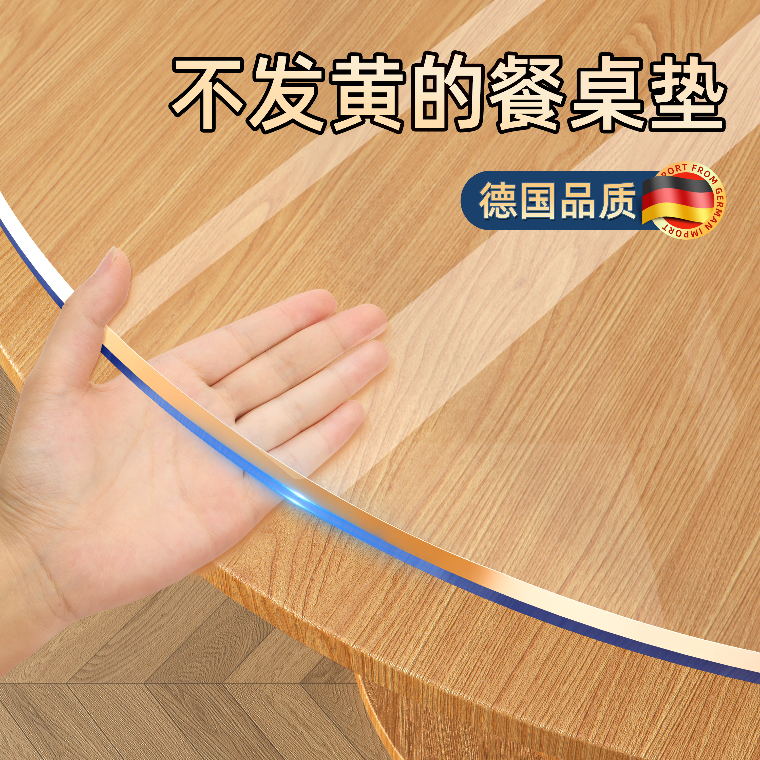 【德国品质】圆桌餐桌垫防油防烫