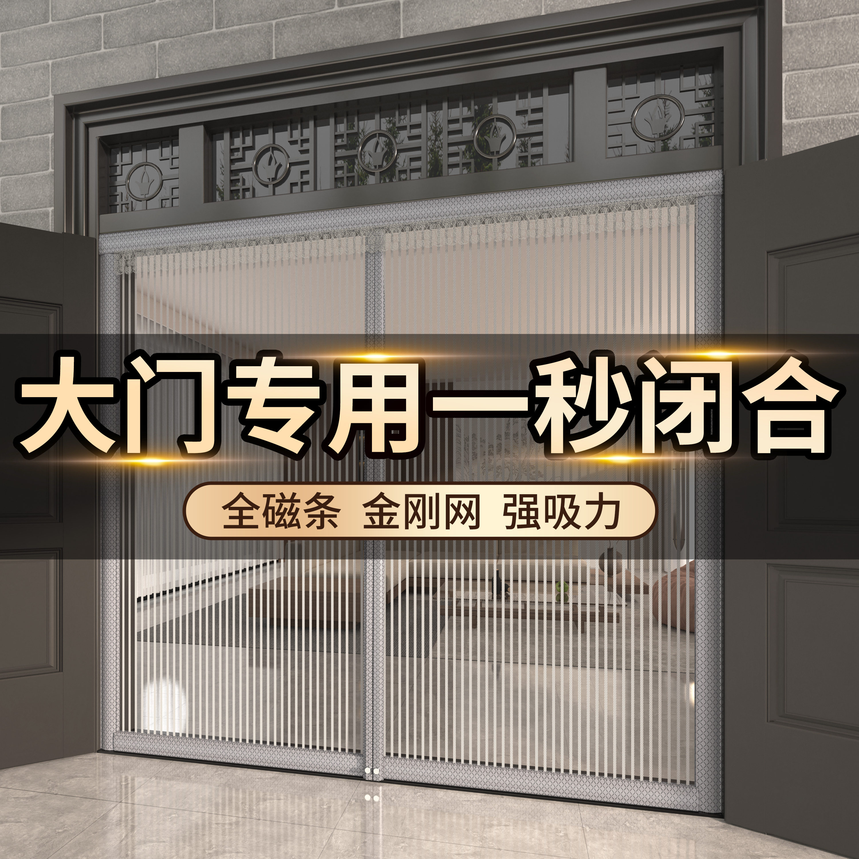 大门专用防蚊门帘2026新款磁吸条夏季强力磁性纱窗门家用遮挡帘子