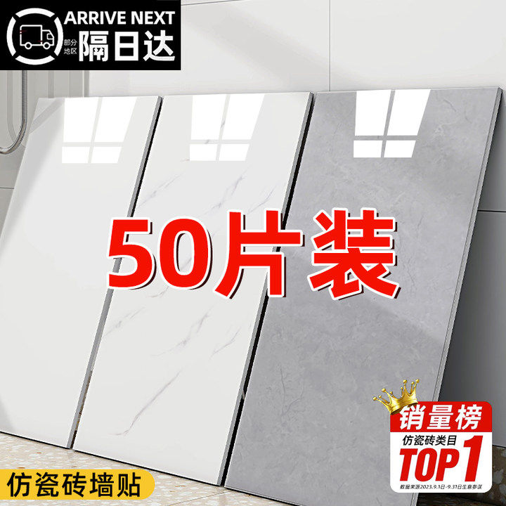 仿瓷砖墙贴自粘大理石墙板铝塑板贴纸加厚翻新遮丑厨房防水防油污,家居饰品,软装墙贴,淘宝优惠券,粉丝福利购,淘宝优惠卷